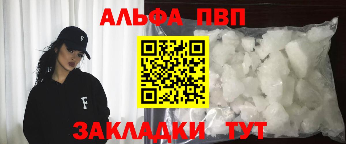 A-PVP VHQ Ярославль