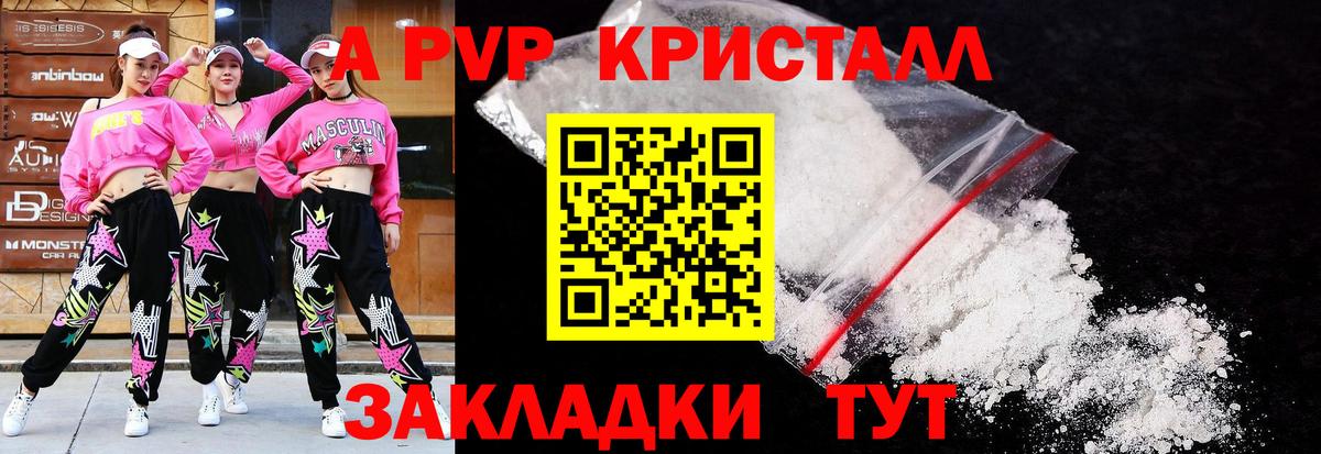 Альфа ПВП Соль  Вход с VPN  Alpha PVP  Alpha PVP Crystall  Ярославль 