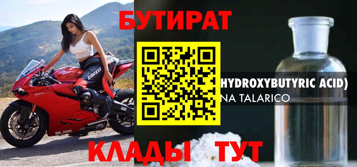 Бутират GHB  Вход с VPN  Ярославль 