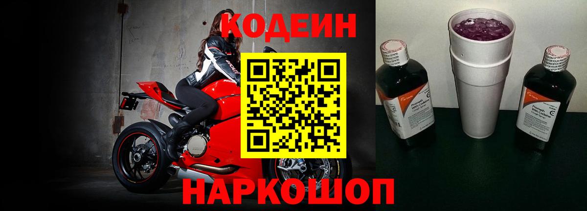 Кодеиновый сироп Lean напиток Lean (лин)  Вход с VPN  Ярославль  Кодеин напиток Lean (лин) 