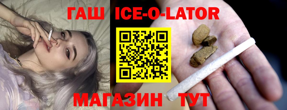 ГАШ Ice-O-Lator  Вход с VPN  ГАШИШ AMNESIA HAZE  Ярославль 