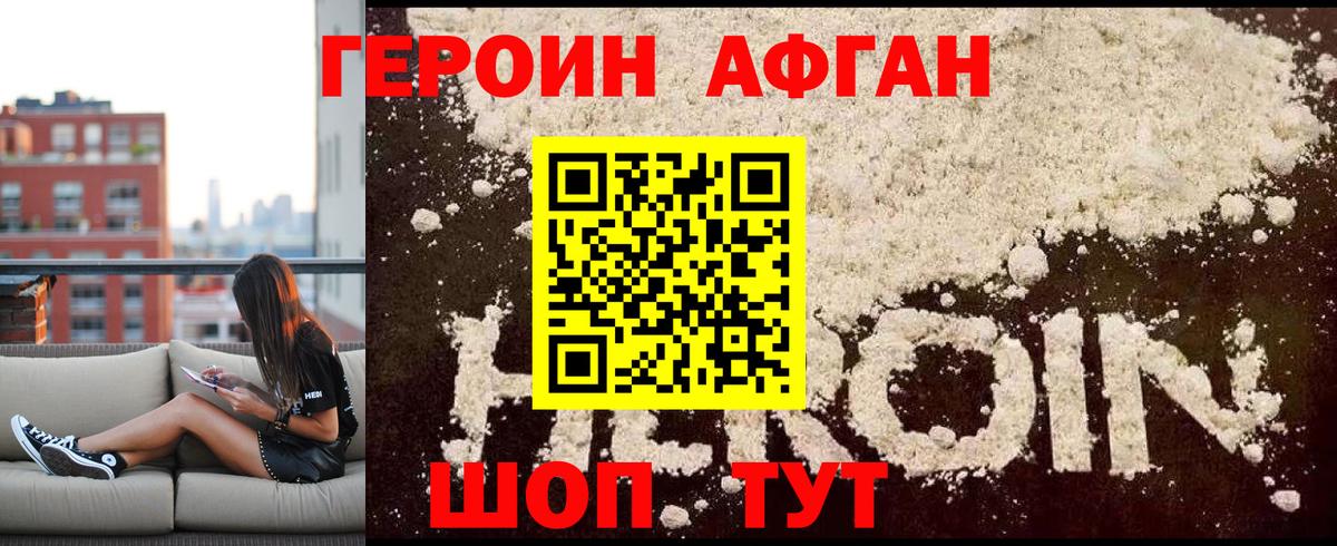 Героин афганец Ярославль