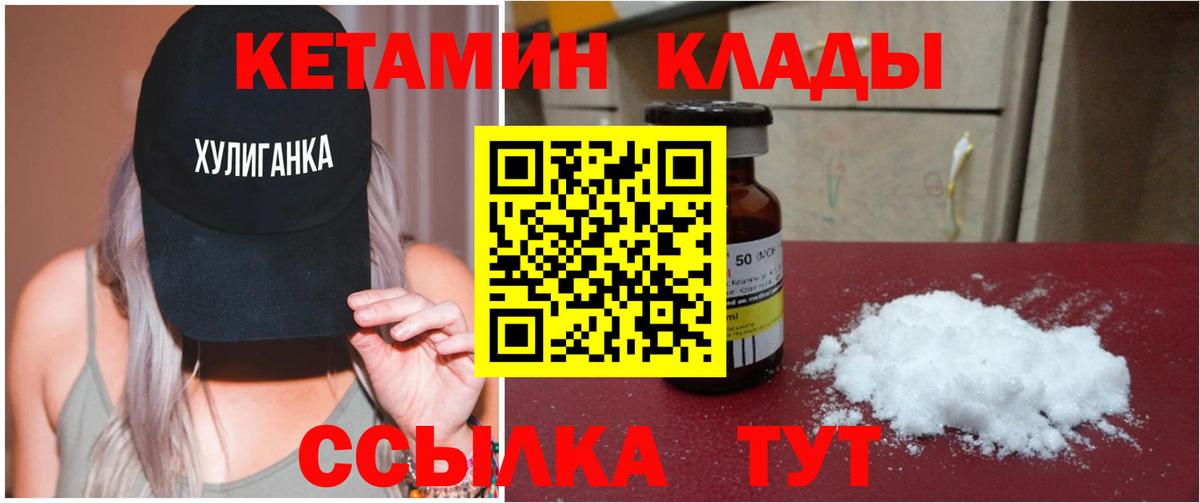 Кетамин ketamine Ярославль