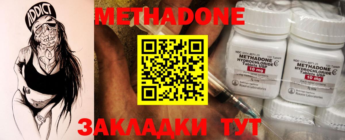 МЕТАДОН methadone Ярославль